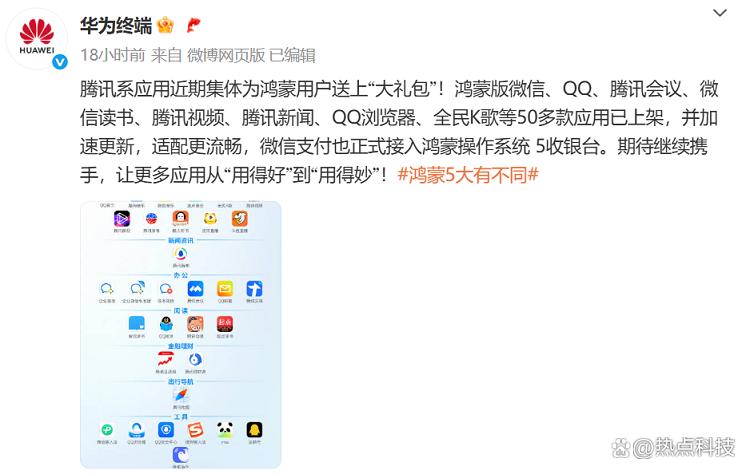 超越华为，腾讯在鸿蒙适配领域表现卓越，全产品线全面支持