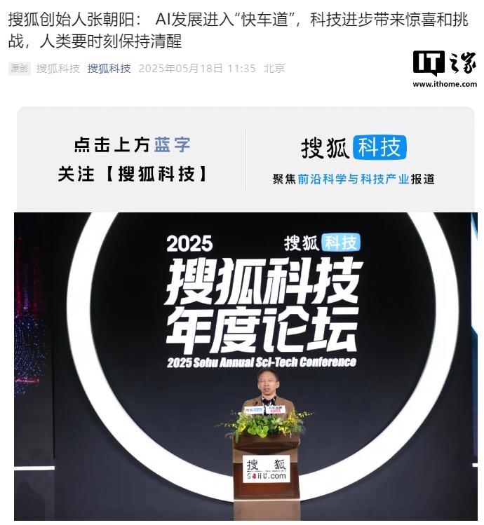 张朝阳：科技进步带来惊喜与挑战，呼吁人类保持清醒